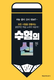 수험의 신