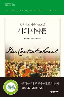 사회계약론-클래식브라운시리즈05