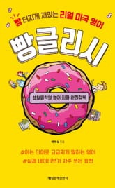 빵글리시 표지 이미지