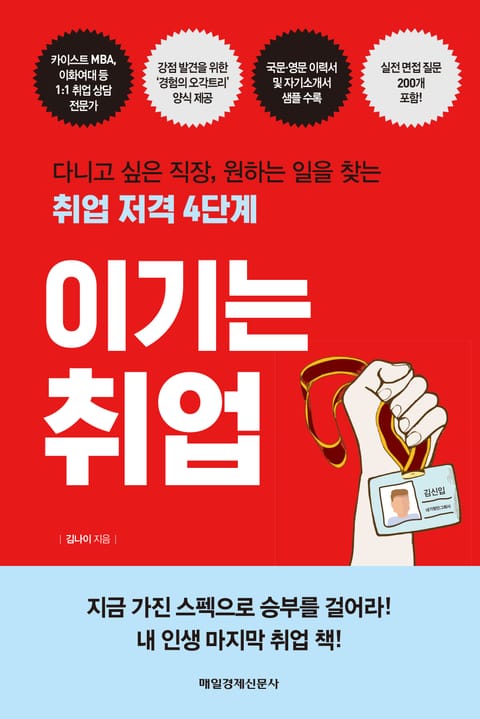 이기는 취업 표지 이미지