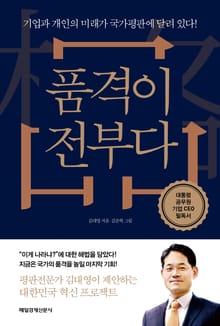품격이 전부다