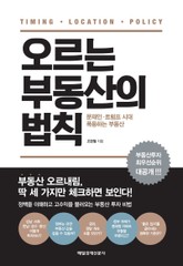 오르는 부동산의 법칙 표지 이미지