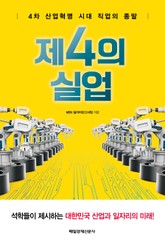 제4의 실업 표지 이미지