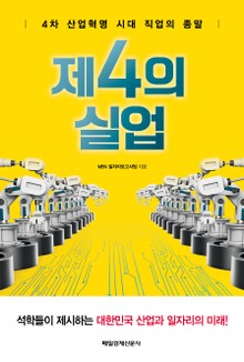 제4의 실업