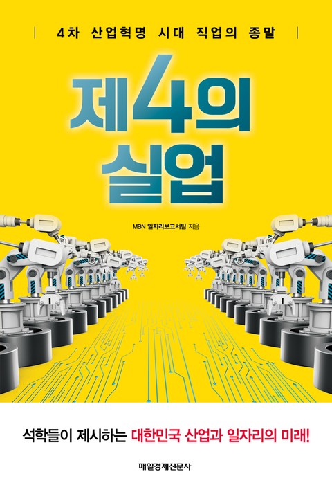 제4의 실업 표지 이미지