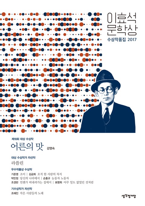 이효석문학상 수상작품집 2017 표지 이미지