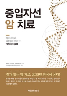 중입자선 암치료