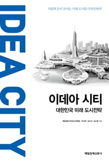 이데아 시티