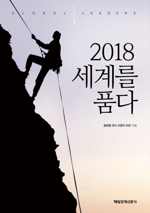 세계를 품다 2018 표지 이미지