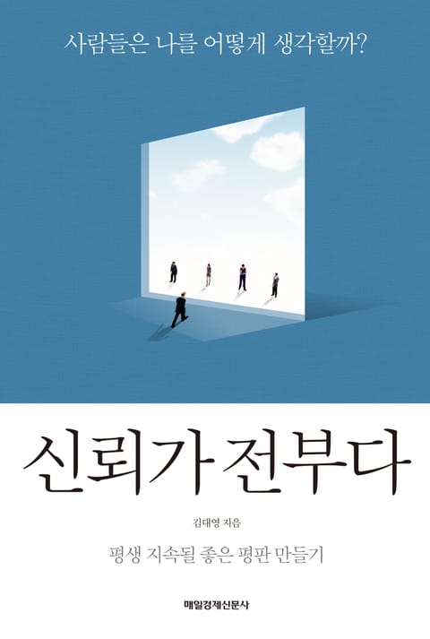 신뢰가 전부다 표지 이미지