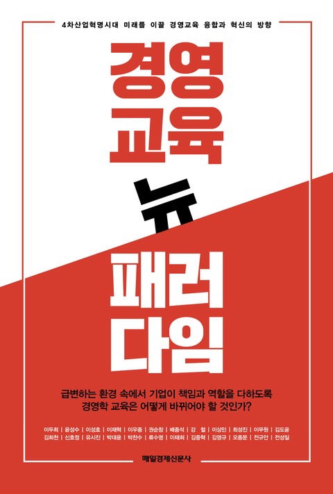 경영교육 뉴 패러다임 표지 이미지