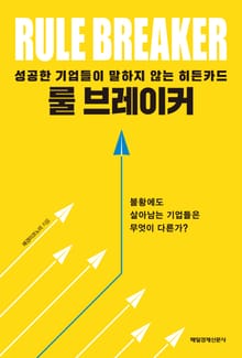 룰 브레이커