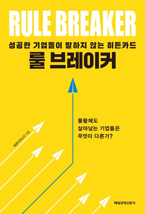 룰 브레이커 표지 이미지