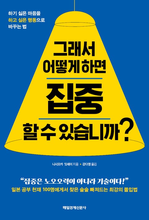 그래서 어떻게 하면 집중할 수 있습니까? 표지 이미지