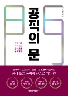 공직의 문