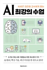 AI 최강의 수업 표지 이미지