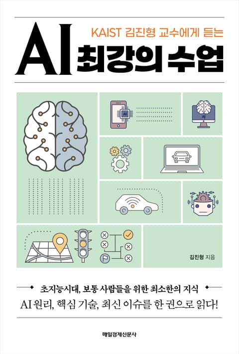 AI 최강의 수업 표지 이미지