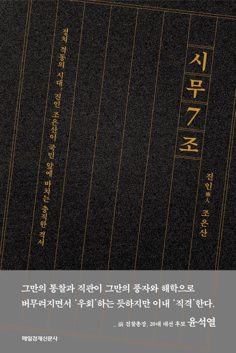 시무 7조 표지 이미지