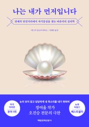 나는 내가 먼저입니다