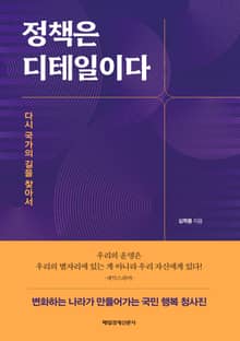 정책은 디테일이다