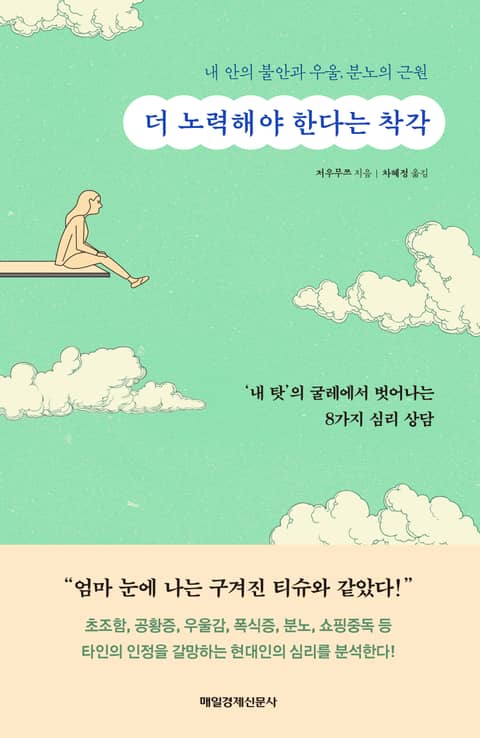 더 노력해야 한다는 착각 표지 이미지