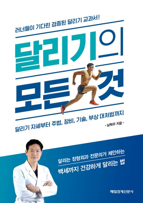 달리기의 모든 것 표지 이미지