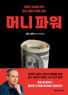 머니 파워