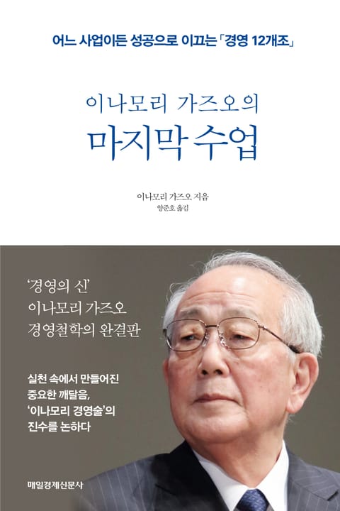 이나모리 가즈오의 마지막 수업 표지 이미지