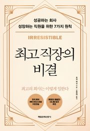 최고 직장의 비결