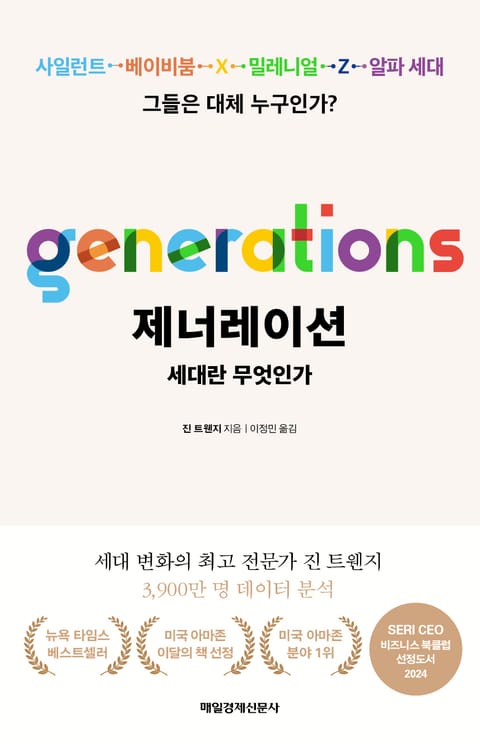 제너레이션: 세대란 무엇인가 표지 이미지