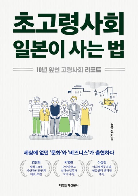 초고령사회 일본이 사는 법 표지 이미지