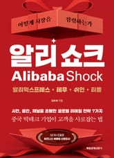 알리 쇼크 표지 이미지