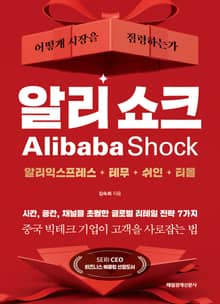 알리 쇼크