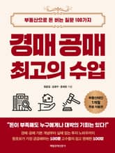 경매 공매 최고의 수업 표지 이미지