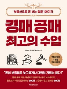 경매 공매 최고의 수업
