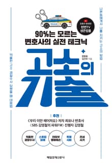 고소의 기술