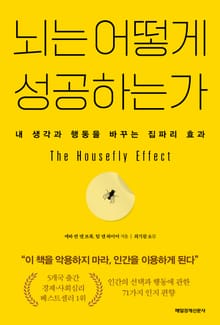 뇌는 어떻게 성공하는가