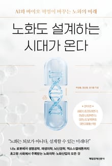 노화도 설계하는 시대가 온다