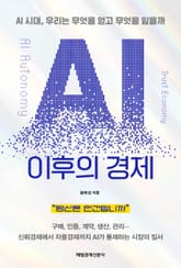 AI 이후의 경제 표지 이미지