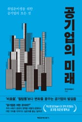 공기업의 미래 표지 이미지