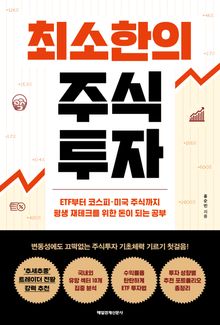최소한의 주식투자