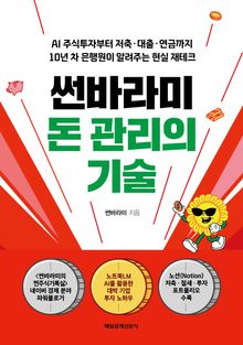 썬바라미 돈 관리의 기술