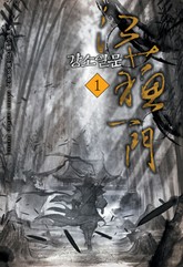 강소일문 표지 이미지