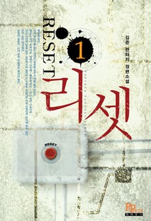 리셋