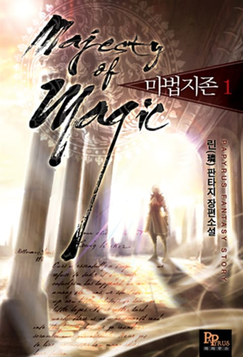 마법지존