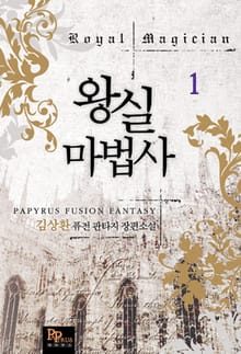 왕실마법사