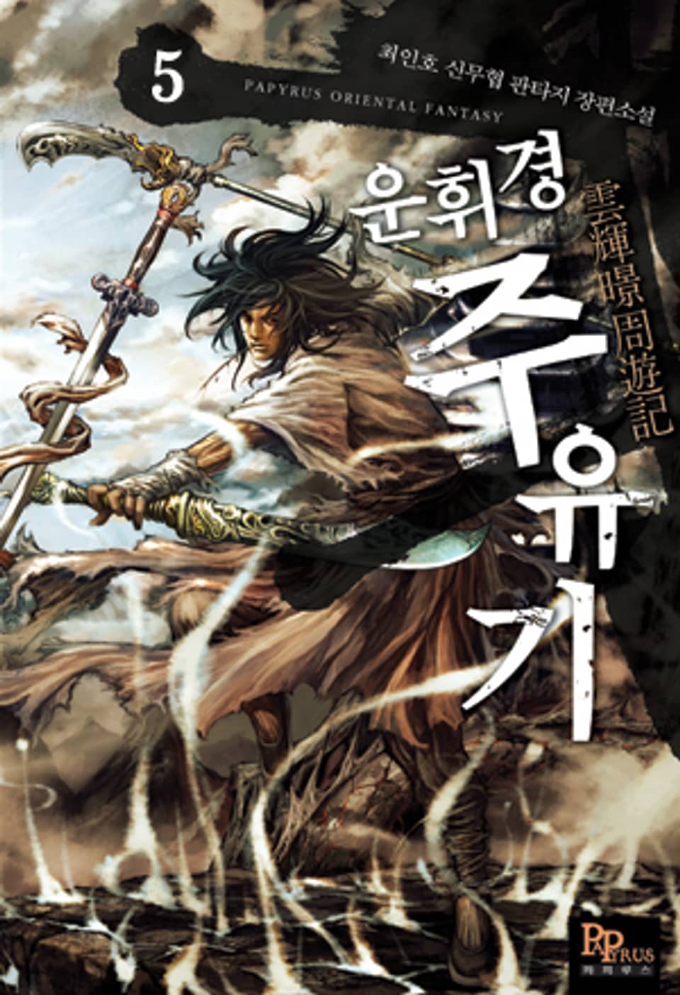 운휘경 주유기 5