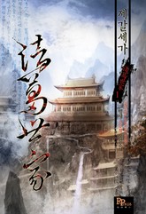 제갈세가 표지 이미지