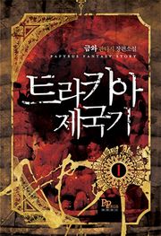 트라키아 제국기
