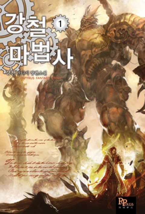 강철마법사